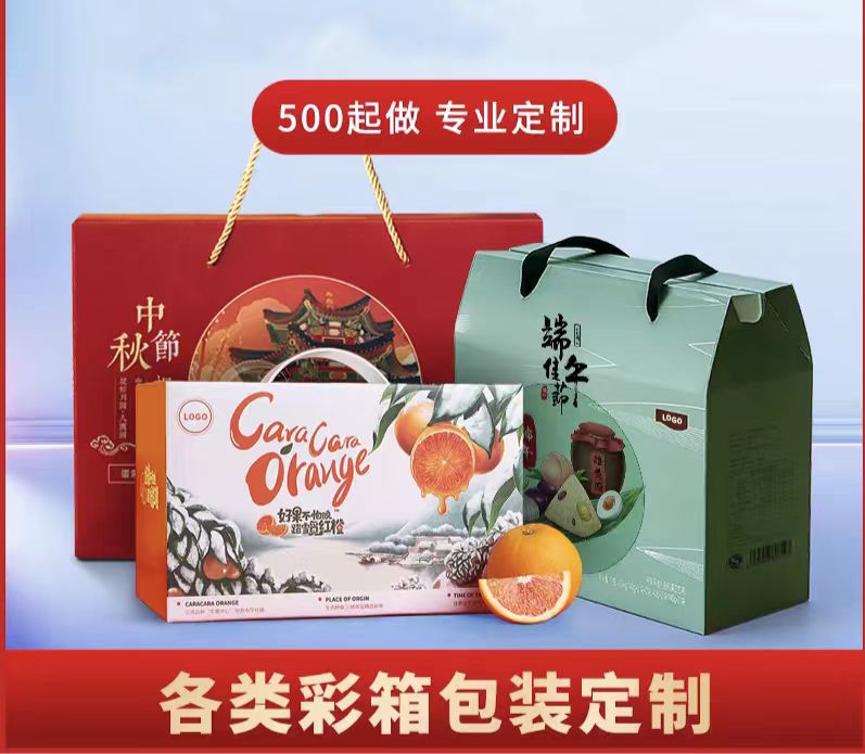 鮮果禮盒包裝盒定制：為您的品牌添點(diǎn)色彩（一）